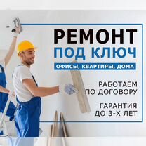 Все виды ремонтных и отделочных работ