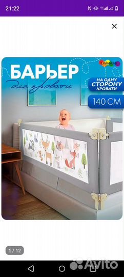 Защитный барьер для кровати 200 140