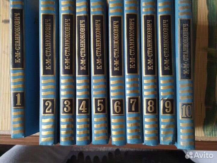 Станюкович К. М. Собрание сочинений в 10 томах