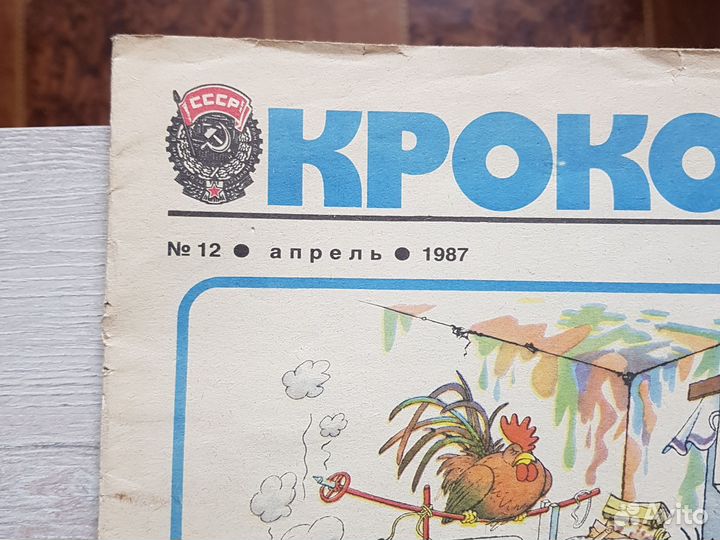 Журналы Крокодил