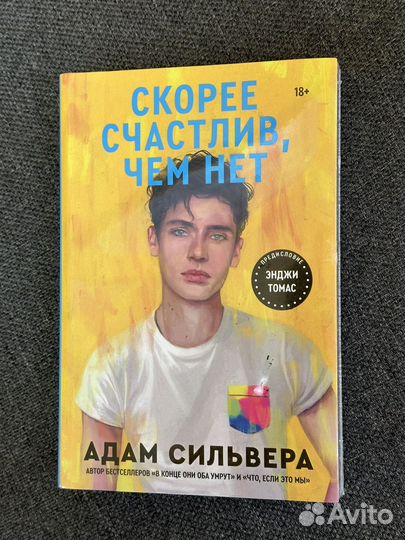 Скорее счастлив чем нет