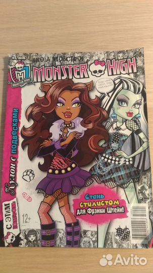 Журналы Monster High