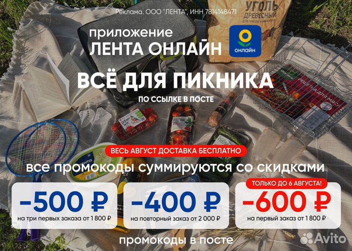 Промокод лента на первый/повторный заказ