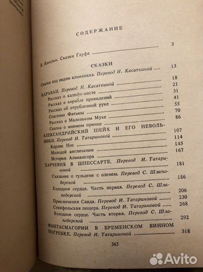 В. Гауф сказки 1990