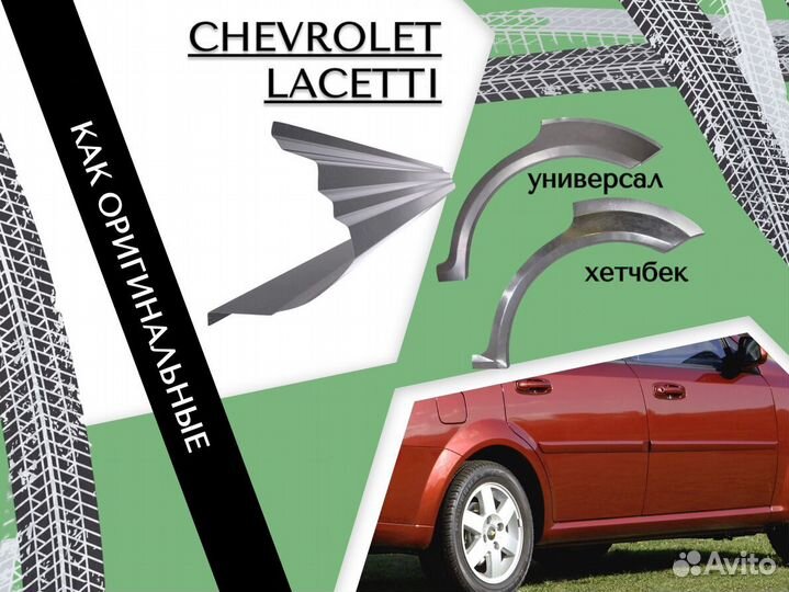 Ремонтные арки Chery Bonus (A13)