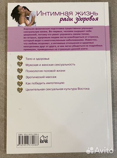 Книга Интимная жизнь ради здоррвья