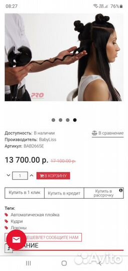 Машинка для завивки локонов