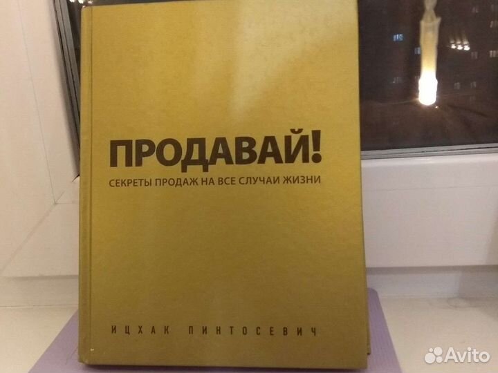 Книга Ицхак Пинтосевича