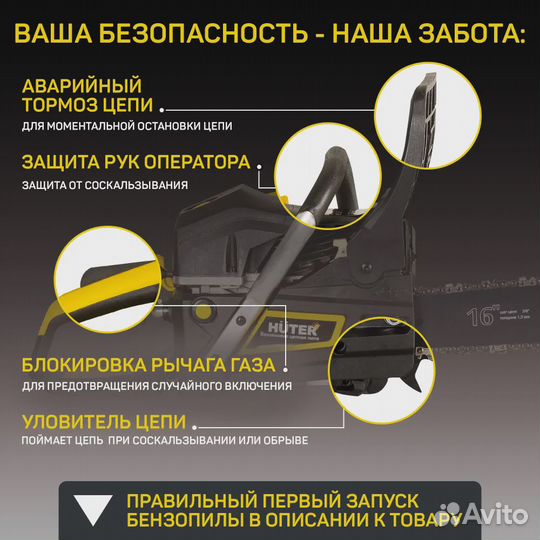 Бензопила Huter 3.5 л.с шина - 40 см