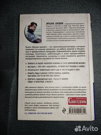 Вызов принят Ярослав Соколов