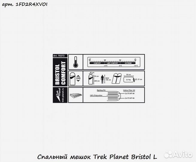 Спальный мешок Trek Planet Bristol L