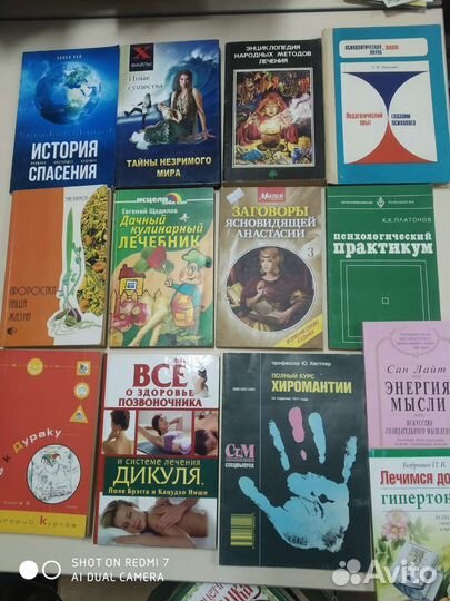 Книги по изотерике и психологии