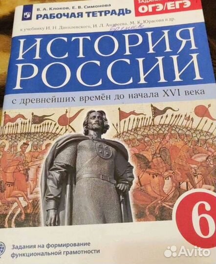 Рабочая тетрадь по истории России 6 класс