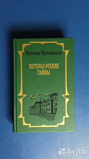 В.Крестовский 