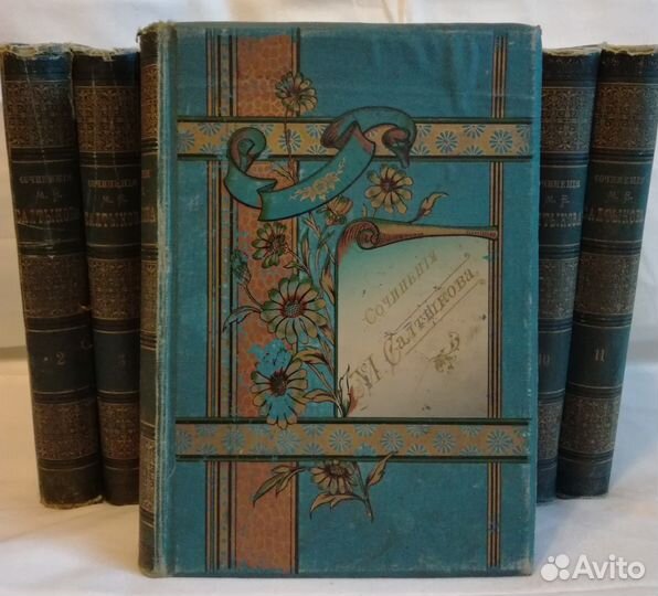 Полное собрание сочинений М.Е.Салтыкова (Н.Щедрина