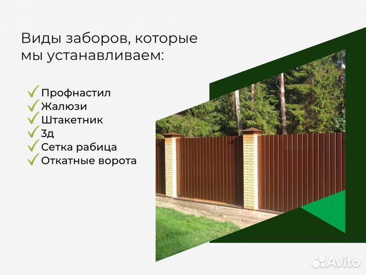 Забор из профнастила