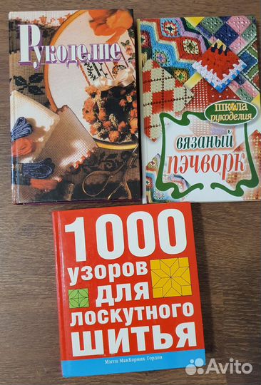 Книги по рукоделию