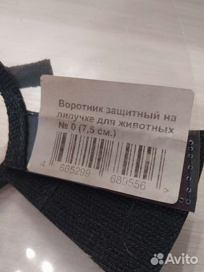 Защитный воротник для животных