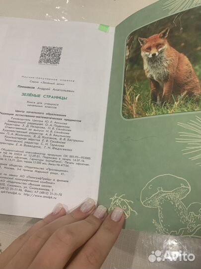 Атлас зеленые страницы