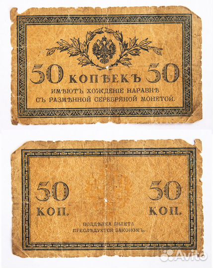 Банкноты царские, Временное правительство