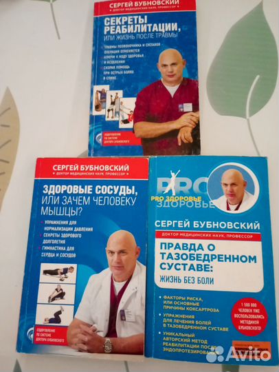 Три книги профессора Бубновского