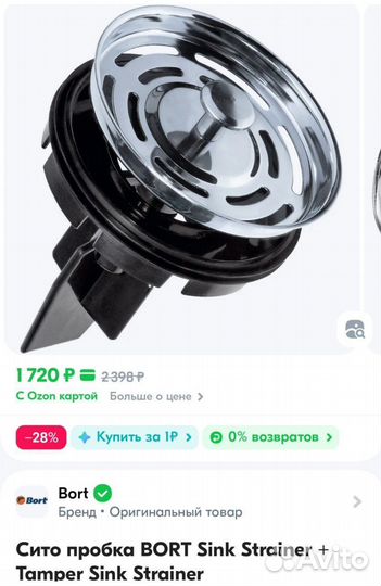 Сито пробка