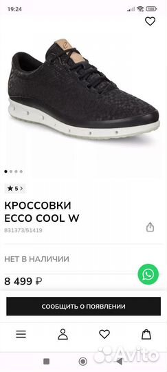 Кроссовки ecco