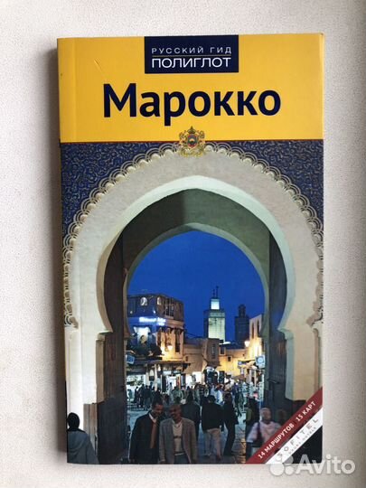 Языки и путеводители