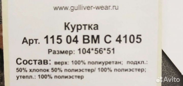 Gulliver Куртка детская