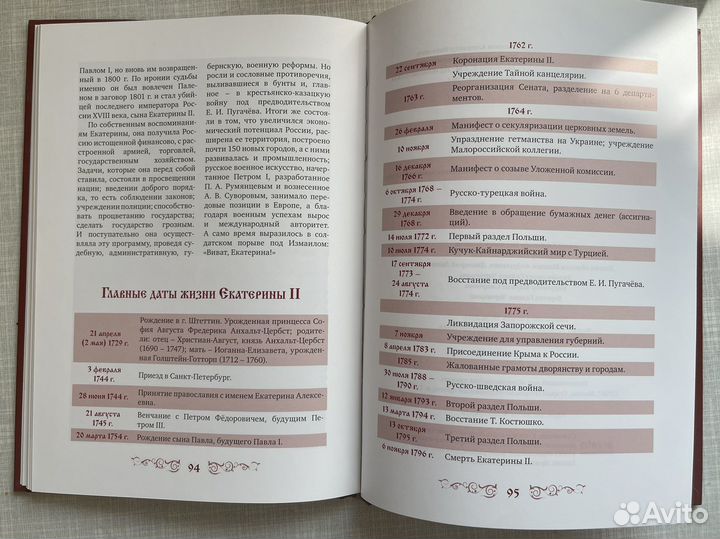 Правители России, Екатерина II, новая