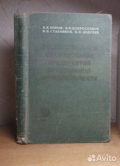 Технологическое оборудование бродильной промышленн