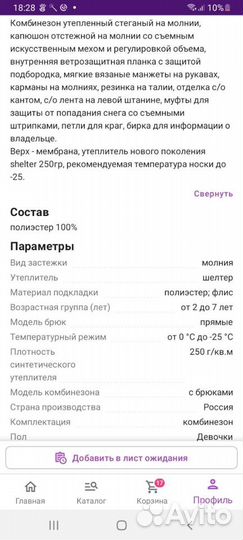 Комбинезон