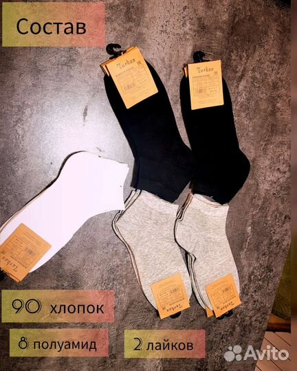 Носки мужские короткие