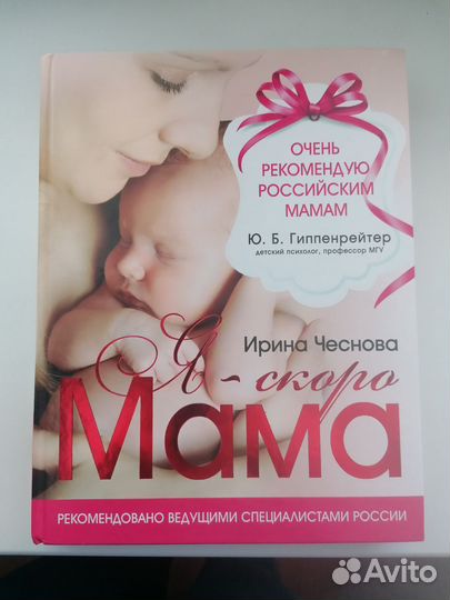 Книга для будущих мам