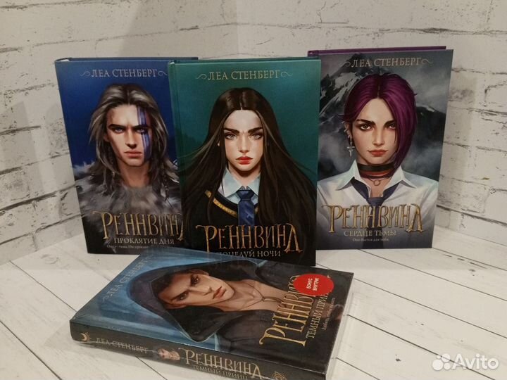 Книги Реннвинд