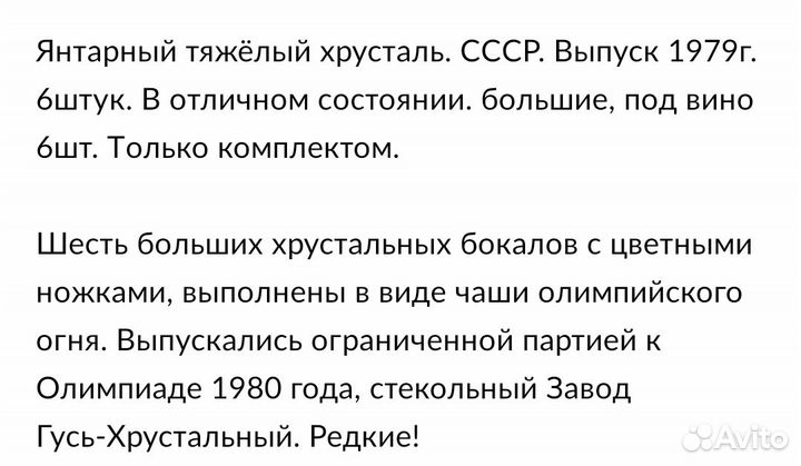 Бокалы хрусталь СССР Кубок Олимпиада-80