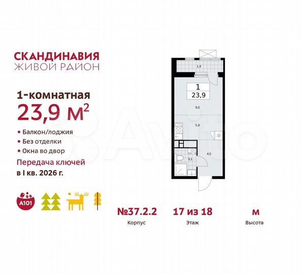 Квартира-студия, 23,9 м², 17/18 эт.