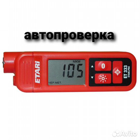 Толщиномеры