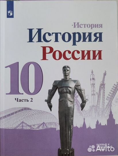 Данилов Учебник История России 10 класс