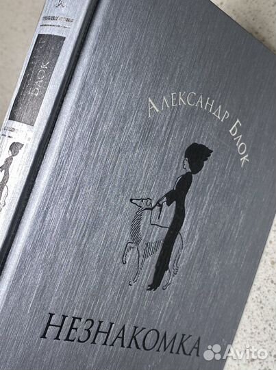 Александр Блок Незнакомка