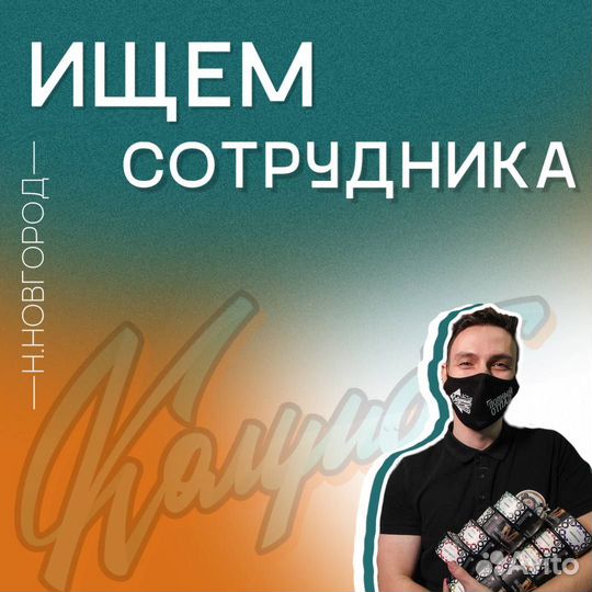 Продавец-консультант табачной продукции