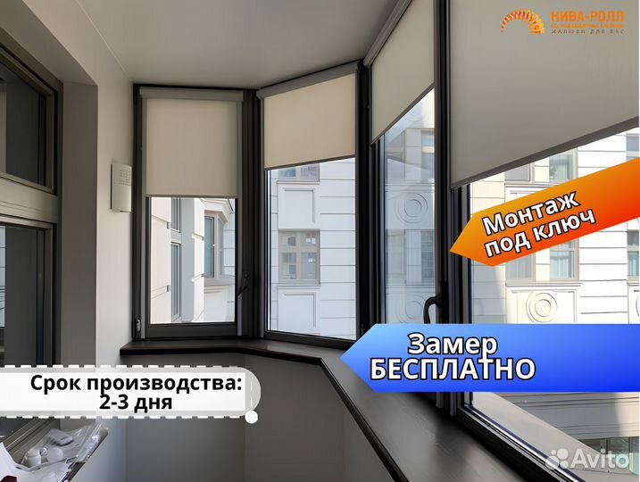 Рулонные шторы на балкон