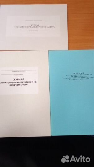 Журналы по охране труда