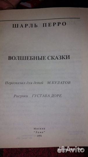 Книга, Волшебные сказки, Шарль Перро