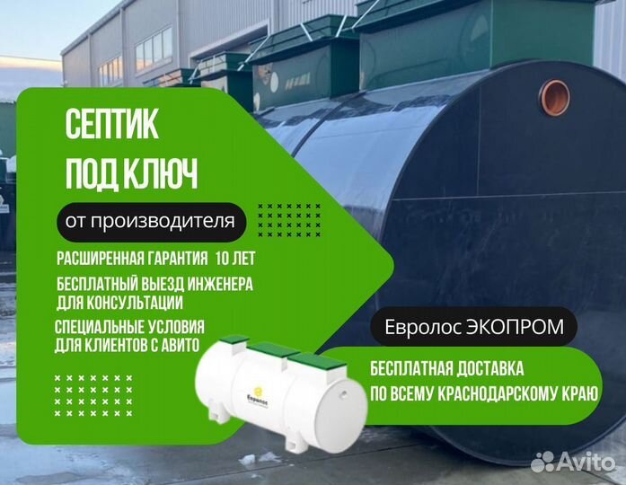 Септики для дома и дачи. Бесплатный выезд