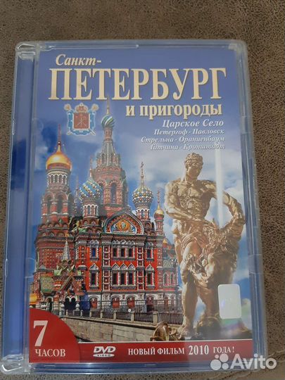 Диск достопримечательности Санкт - Петербурга