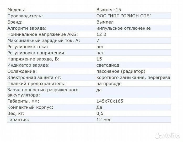 Зарядное устройство аккумулятора авто Вымпел 15