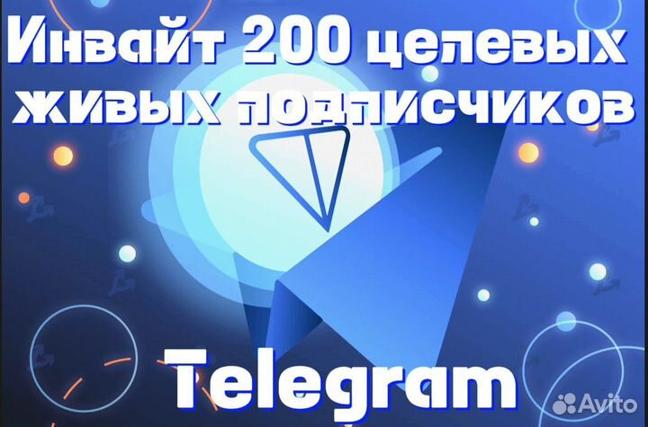 Продвижение телеграм,телеграмм рассылка,инвайтинг