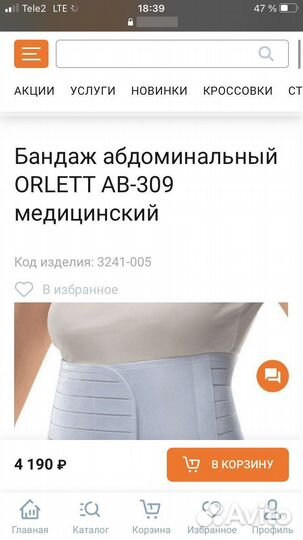 Бандаж Ортопедический Orlett xl AB-309