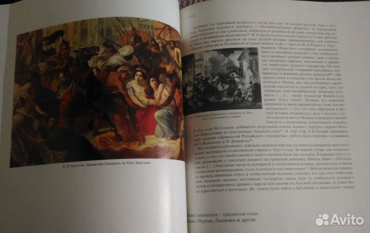 Русская историческая живопись. Ракова